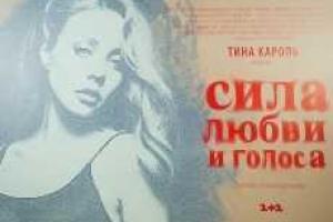 Фильм о жизни Тины Кароль победил на кинофестивале в США