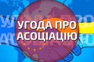 Рада ратифицировала Соглашение об ассоциации с ЕС