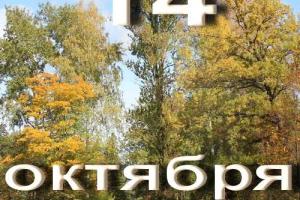 14 октября в Украине может стать выходным днем