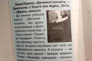 «Літературна Україна» - про нову книгу Ганни Герман