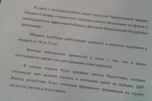 Теперь в "ДНР" будут мобилизироваться и женщины
