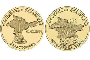 В России появилась десятирублевая монета с видами Крыма