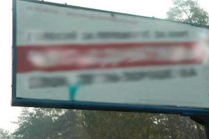 Бигборд депутата облили зеленкой в Киеве