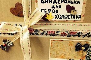 Стартовала акция «Бандероль для героя-холостяка АТО»
