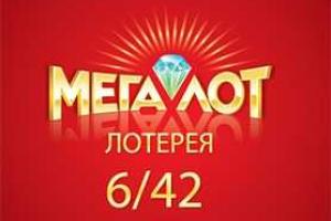 800 тыс. грн. ждут победителя в лотерее «Мегалот»