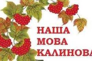 Сегодня - День украинской письменности и языка