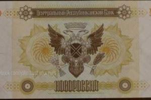 В "Новороссии" начали печатать свою валюту
