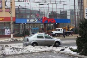 В "ЛНР" переименовали кинотеатр «Украина» в «Русь»
