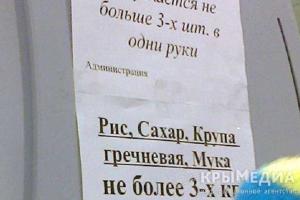 В крымских универсамах ограничена продажа продуктов