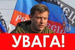 Будем бить до тех пор, пока не выйдем на границу Донецкой области, - Захарченко