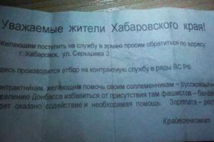 Россиян призывают на Донбасс, чтобы избавиться от бандеровцев