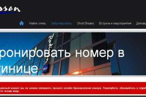 Международная сеть отелей Radisson покидает оккупированный Крым