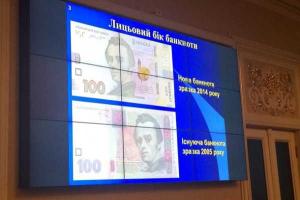 С 9 марта в Украине начнут ходить новые 100 гривен