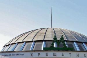 В Киеве станция метро "Крещатик" закрыта из-за угрозы взрыва