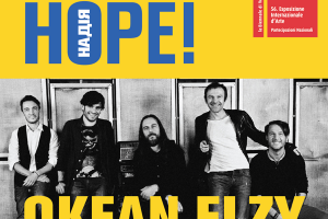 "Океан Эльзы" сыграет концерт под открытым небом в Венеции