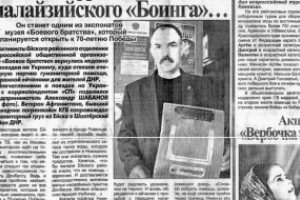 Обломок сбитого "Боинга" вернули в Донецкую область