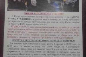 СБУ задержала организатора проплаченного "марша белых платочков"