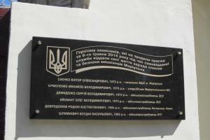 В Мариуполе открыли мемориальную доску погибшим участникам АТО