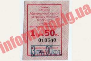 В троллейбусах Луганска действуют украинские билеты