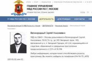 Одного из лидеров боевиков "ДНР" в Москве разыскивают за мошенничество