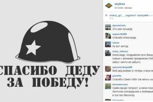 Усик убрал георгиевскую ленту из соцсети после возмущения болельщиков