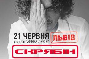 Концерт Памяти Кузьмы Скрябина пройдет во Львове