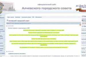 На сайте горсовета Алчевска появилось заявление о "выходе из ЛНР"