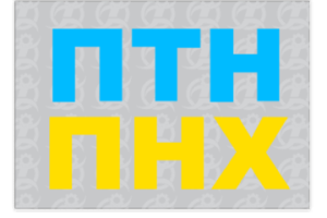 Аваков запретил на автомобилях наклейки ПТН-ПНХ