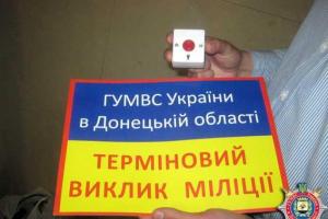 В центре Мариуполя установили кнопку тревожной сигнализации