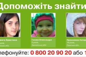 ПриватБанк подключился к розыску пропавших детей