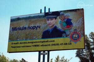 В Мариуполе появились «визитки» милиции