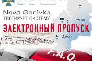 Как пользоваться электронной системой выдачи пропусков для пересечения зоны боевых действий - практические советы