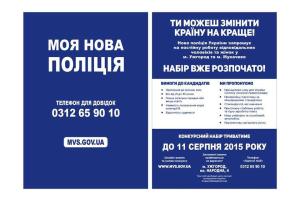 Завтра начинается набор в новую патрульную службу Закарпатья