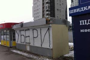 В Киеве незаконные Мафы отключают от электроэнергии
