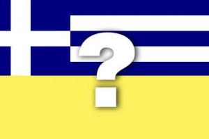 Прогулка по граблям: на каких ошибках Греции должна учиться Украина