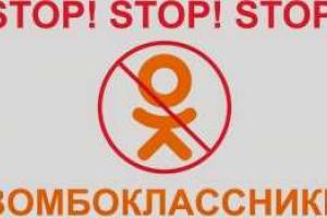 С 1 августа СБУ не советует пользоваться сайтом «Одноклассники» 