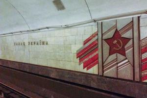 В киевском метро избавляются от коммунистической символики
