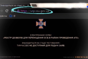 Онлайн оформление пропусков в зону АТО «накрылось» из-за технических ошибок