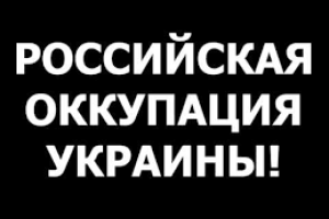 Украинцы и Грузины проведут митинги против российской оккупации