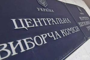 ЦИК Украины объявил о старте избирательной кампании с 5 сентября