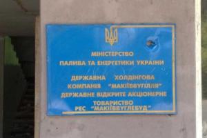В Макеевке мародеры разграбили здание ГОАО «Макеевуглестрой»