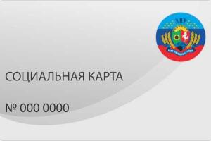 Луганчане подтвердили: Социальная карта ЛНР – это кусок пластика с грамматическими ошибками
