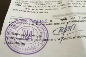 Киевлянам присылают поддельные повестки