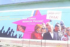 В Крыму появился баннер с Путиным-нацистом