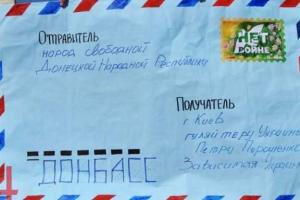 В Донецке «внуки Вани Жукова» написали громадное письмо Порошенко