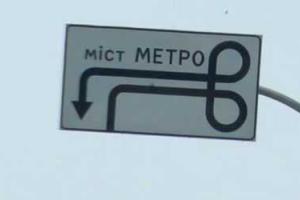 В столице появился странный дорожный знак: в интернете уже хохочут 