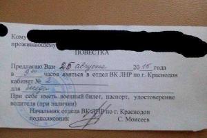 Боевики "ЛНР" приглашают жителей Краснодона в военкомат для беседы