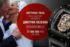История с часами российского чиновника Пескова набирает обороты