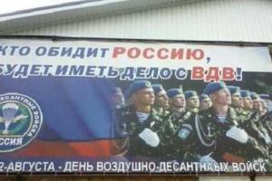 В России десантников поздравили плакатами, на которых изображены украинские военные