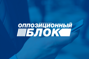 Оппозиционный блок предлагает жаловаться на нарушение прав в зоне АТО